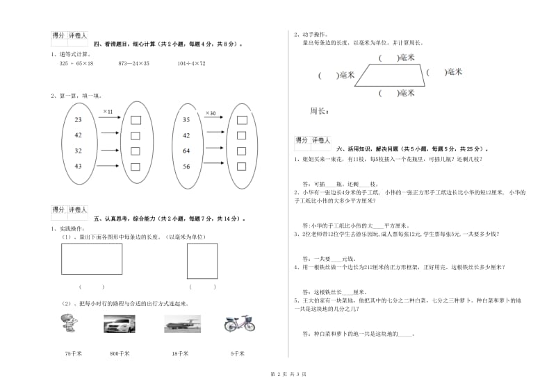 人教版三年级数学【下册】综合检测试题B卷 附答案.doc_第2页