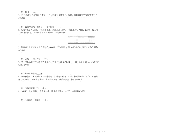 上海教育版四年级数学上学期期中考试试题A卷 附答案.doc_第3页