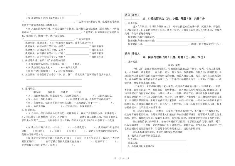 云南省小升初语文考前练习试题 附解析.doc_第2页