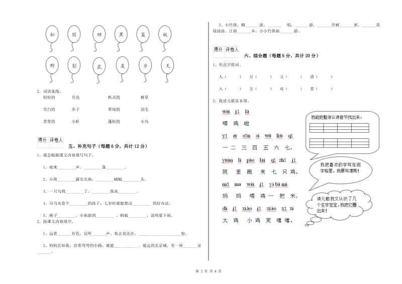 临汾市实验小学一年级语文上学期能力检测试题 附答案.doc_第2页