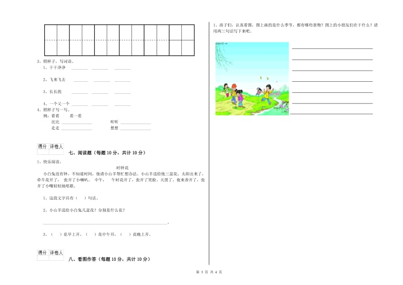 临汾市实验小学一年级语文上学期能力检测试题 附答案.doc_第3页