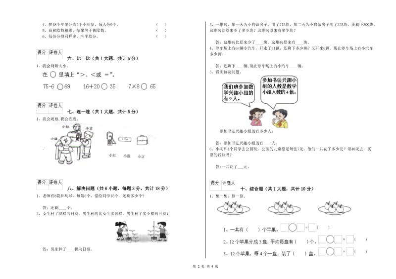 二年级数学【下册】期中考试试题D卷 含答案.doc_第2页