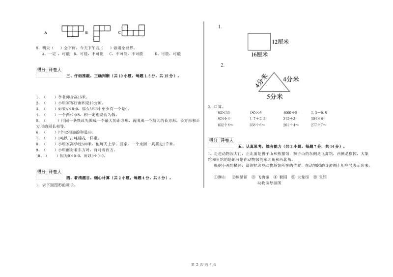 三年级数学下学期期中考试试卷 西南师大版（附解析）.doc_第2页