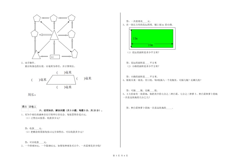 三年级数学下学期期中考试试卷 西南师大版（附解析）.doc_第3页