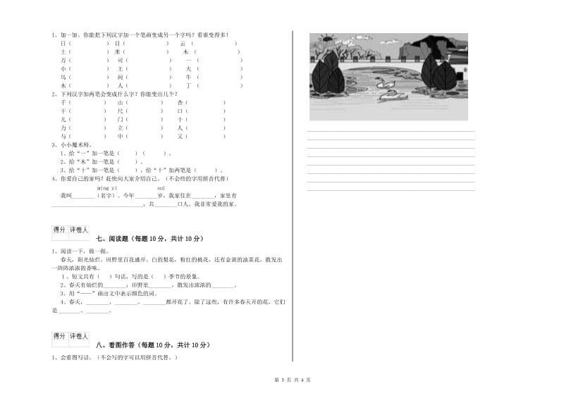 一年级语文下学期开学检测试卷 浙教版（附答案）.doc_第3页