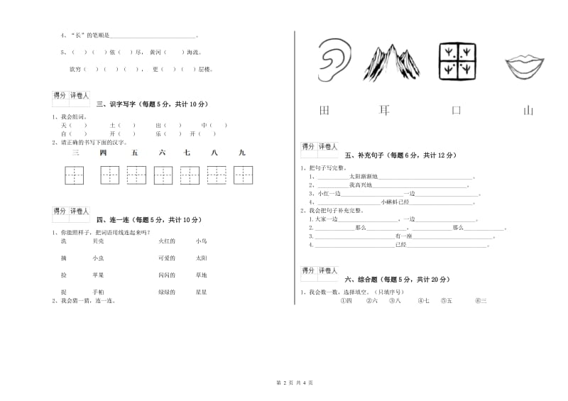 乌兰察布市实验小学一年级语文上学期每周一练试题 附答案.doc_第2页