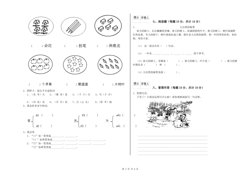 乌兰察布市实验小学一年级语文上学期每周一练试题 附答案.doc_第3页