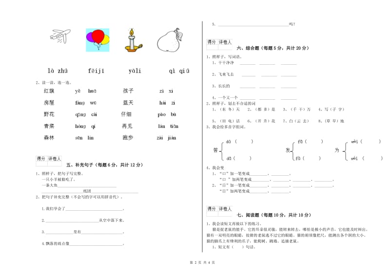 三沙市实验小学一年级语文【下册】每周一练试卷 附答案.doc_第2页