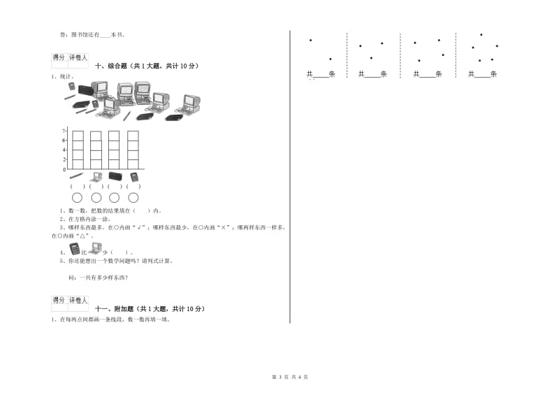 人教版二年级数学【下册】全真模拟考试试卷A卷 附解析.doc_第3页