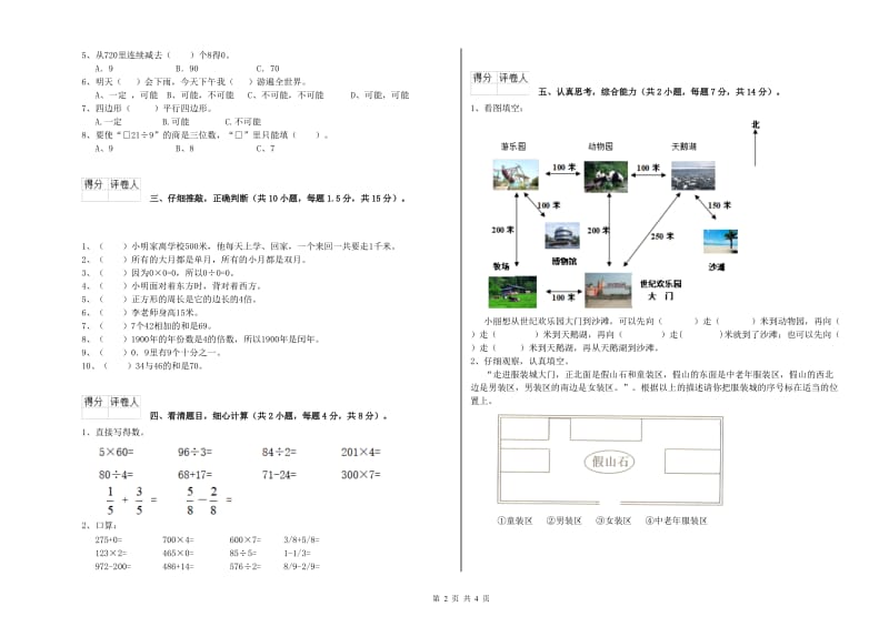 三年级数学【上册】开学检测试题 豫教版（含答案）.doc_第2页