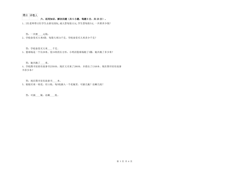 三年级数学【上册】开学检测试题 豫教版（含答案）.doc_第3页