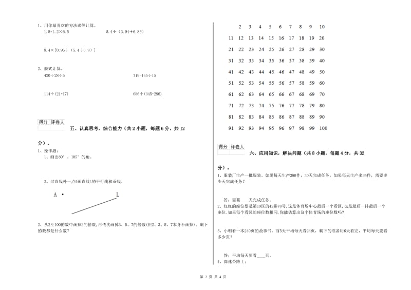 人教版四年级数学【上册】自我检测试卷B卷 附答案.doc_第2页