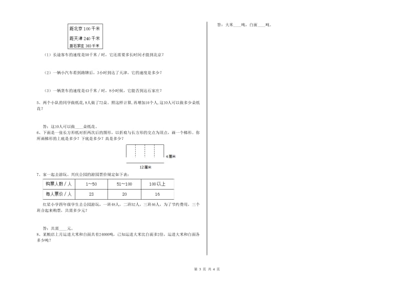 人教版四年级数学【上册】自我检测试卷B卷 附答案.doc_第3页