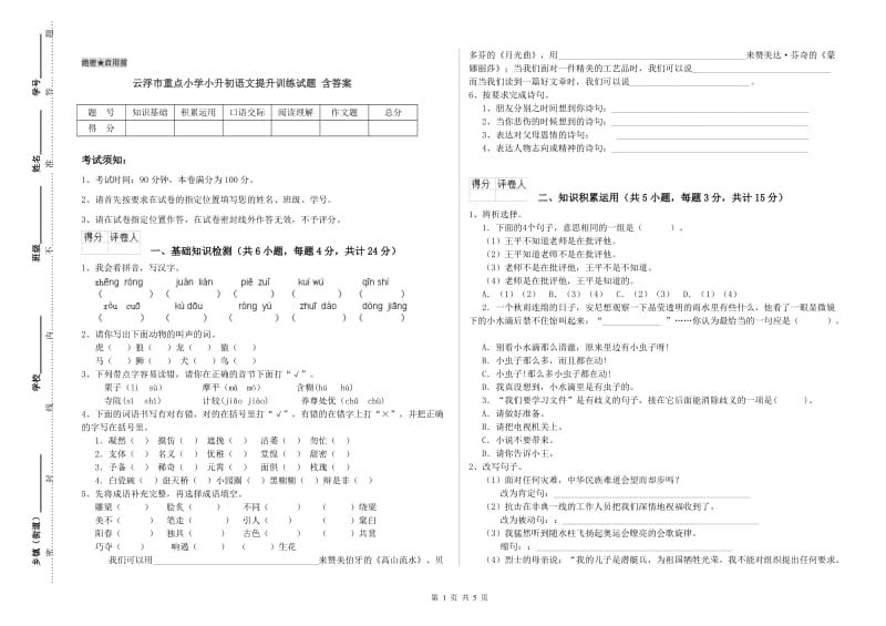 云浮市重点小学小升初语文提升训练试题 含答案.doc_第1页