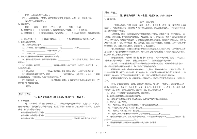 云浮市重点小学小升初语文提升训练试题 含答案.doc_第2页