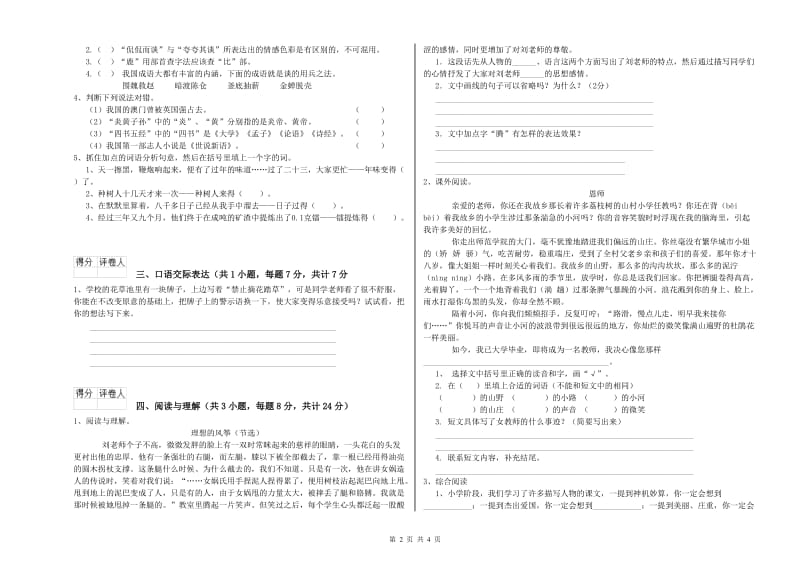 临汾市重点小学小升初语文每日一练试题 含答案.doc_第2页