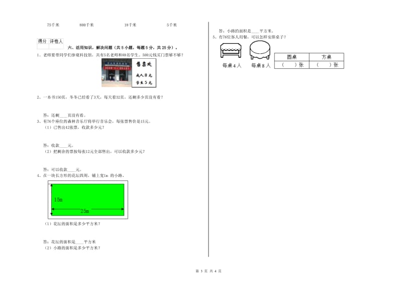 人教版三年级数学【下册】期中考试试题C卷 含答案.doc_第3页