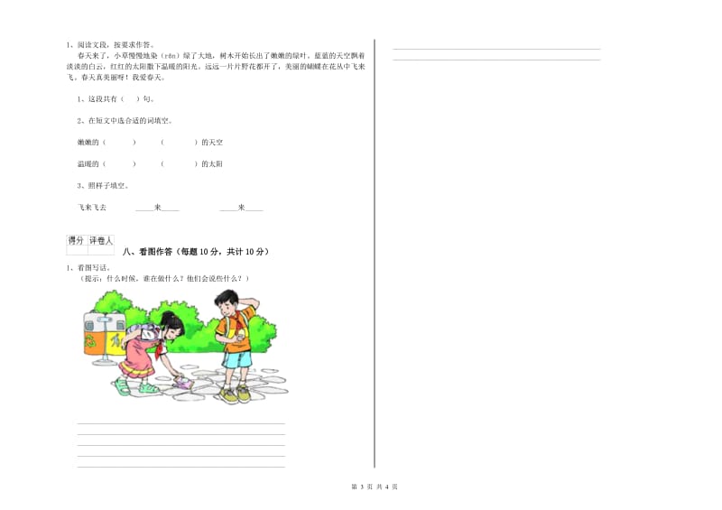 一年级语文下学期开学检测试题 长春版（附答案）.doc_第3页