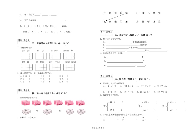 一年级语文【上册】过关检测试题 江西版（附答案）.doc_第2页