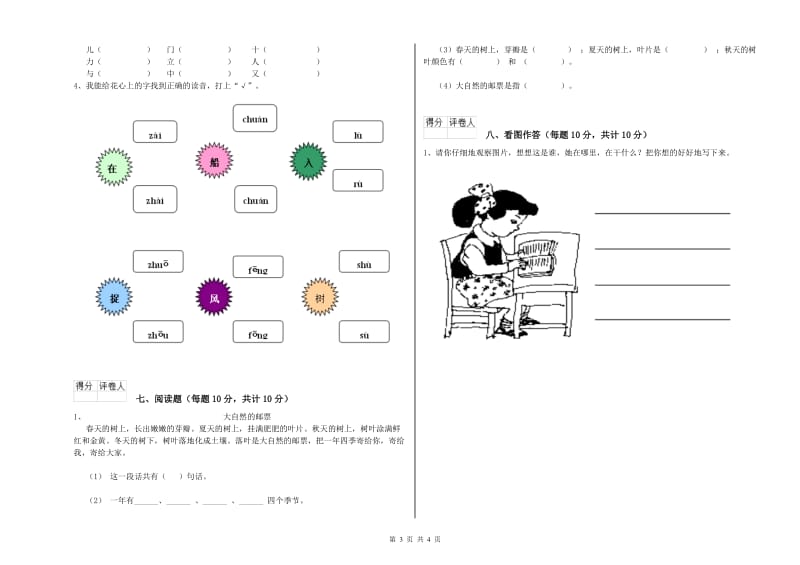 一年级语文【上册】过关检测试题 江西版（附答案）.doc_第3页