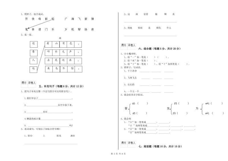 一年级语文【上册】期中考试试题 外研版（含答案）.doc_第2页