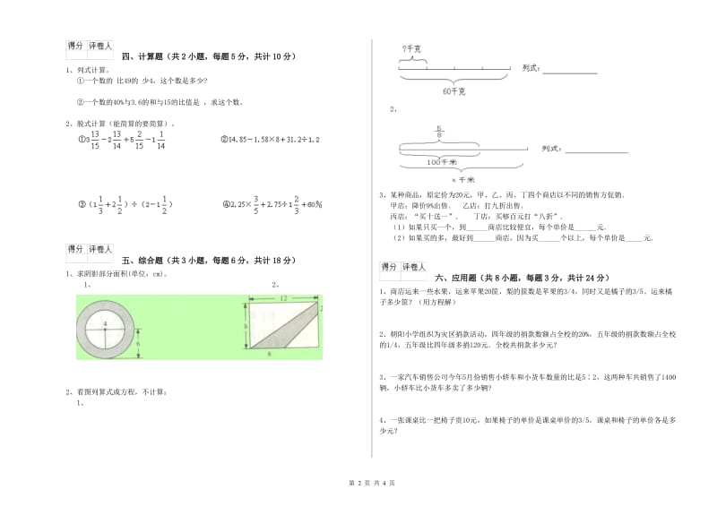 云南省2020年小升初数学能力测试试题B卷 含答案.doc_第2页