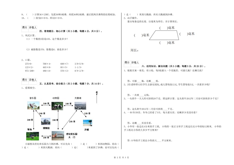 云南省实验小学三年级数学下学期全真模拟考试试卷 含答案.doc_第2页