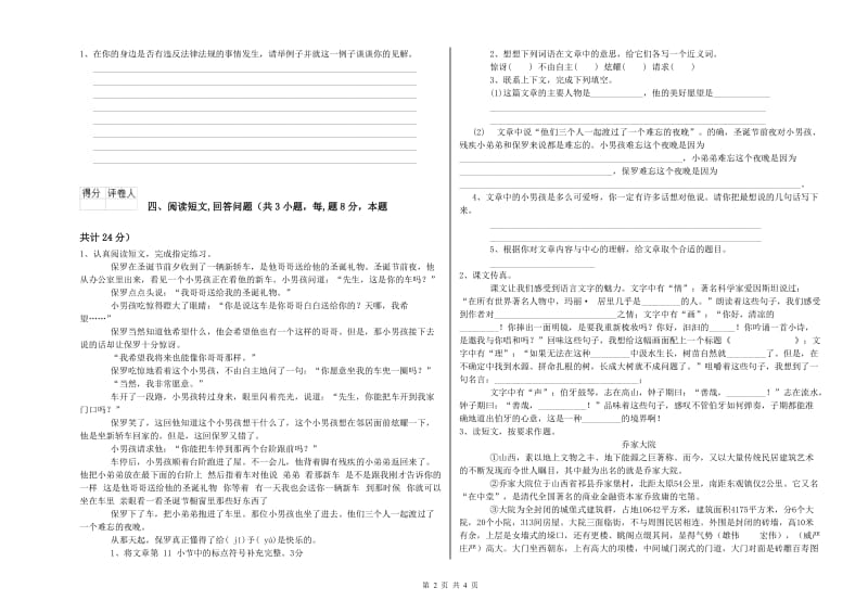 东营市实验小学六年级语文【下册】期末考试试题 含答案.doc_第2页