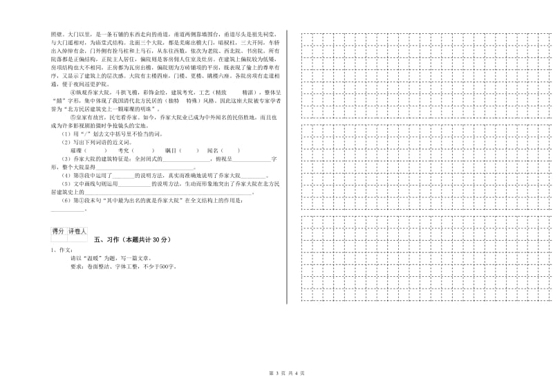 东营市实验小学六年级语文【下册】期末考试试题 含答案.doc_第3页