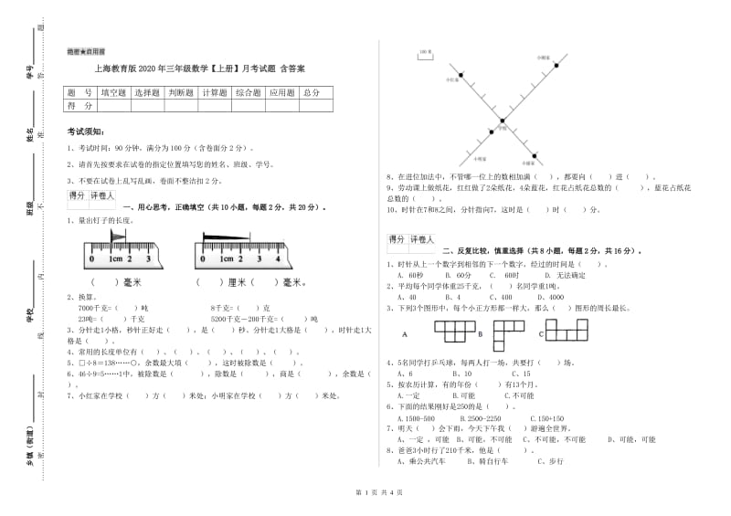 上海教育版2020年三年级数学【上册】月考试题 含答案.doc_第1页