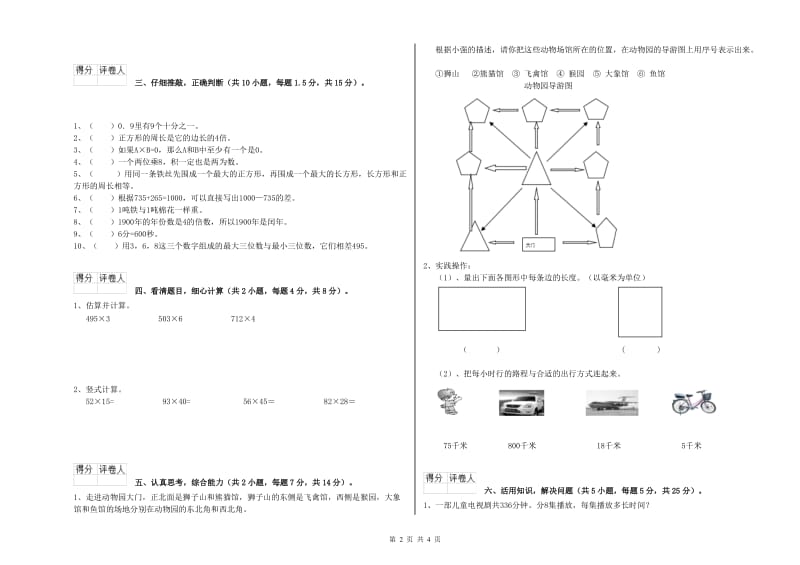 上海教育版2020年三年级数学【上册】月考试题 含答案.doc_第2页