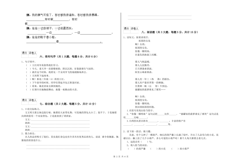 上海教育版二年级语文【上册】综合练习试题 附答案.doc_第2页