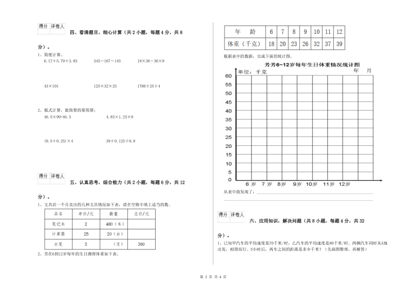 上海教育版四年级数学下学期开学检测试卷D卷 含答案.doc_第2页