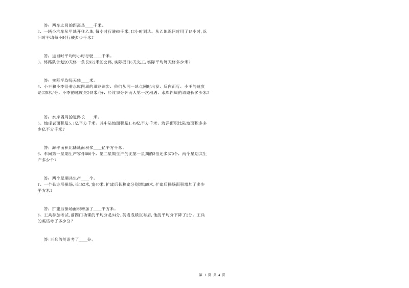 上海教育版四年级数学下学期开学检测试卷D卷 含答案.doc_第3页