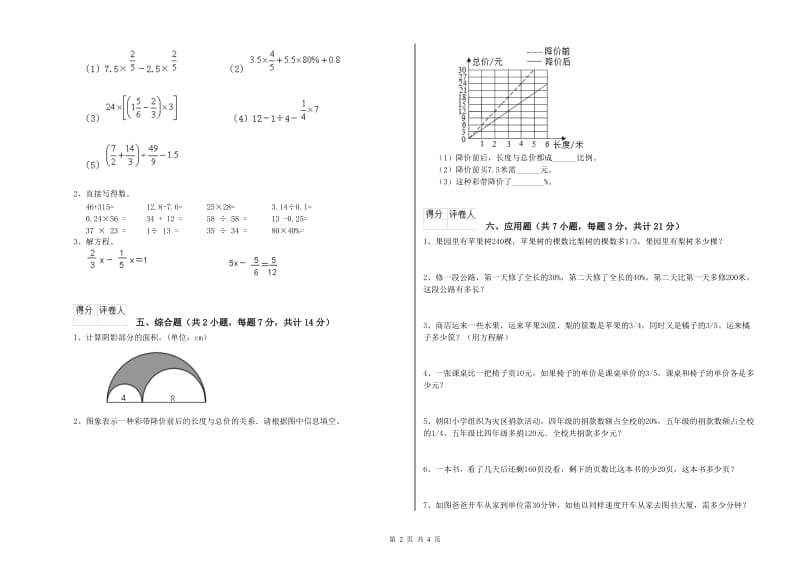 乌兰察布市实验小学六年级数学【下册】月考试题 附答案.doc_第2页