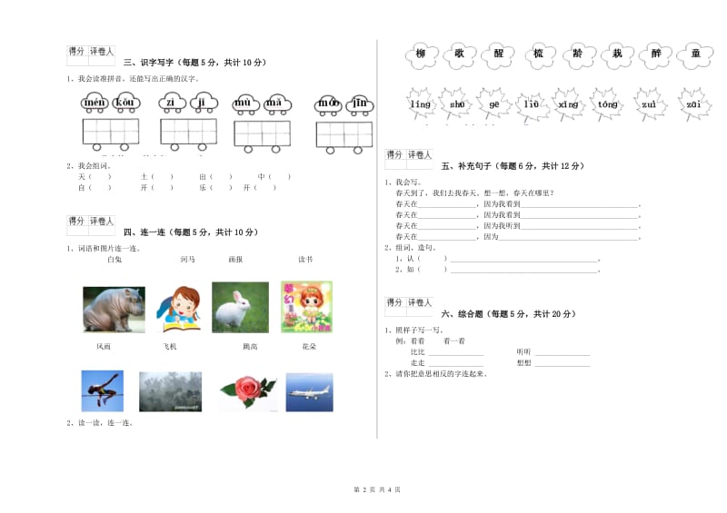 三明市实验小学一年级语文上学期自我检测试卷 附答案.doc_第2页