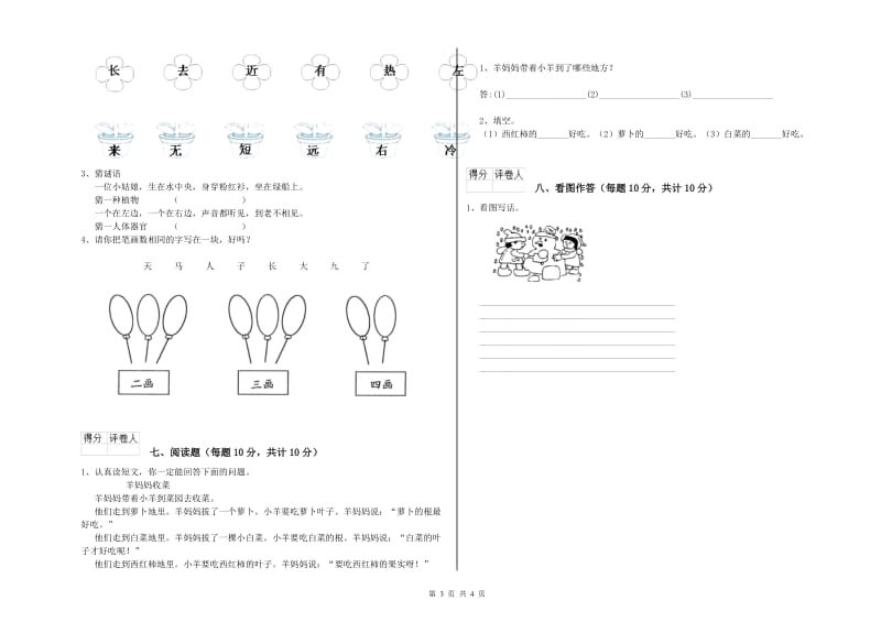 三明市实验小学一年级语文上学期自我检测试卷 附答案.doc_第3页