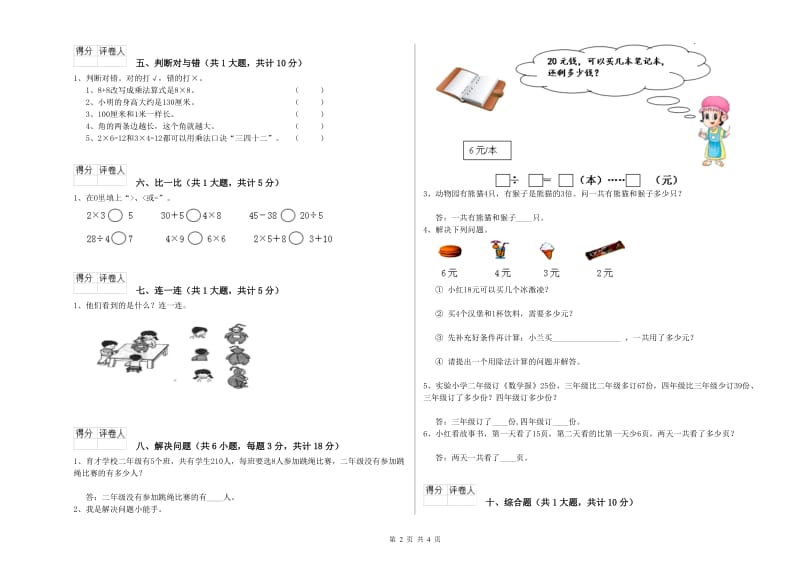 人教版二年级数学【上册】开学考试试题D卷 附解析.doc_第2页