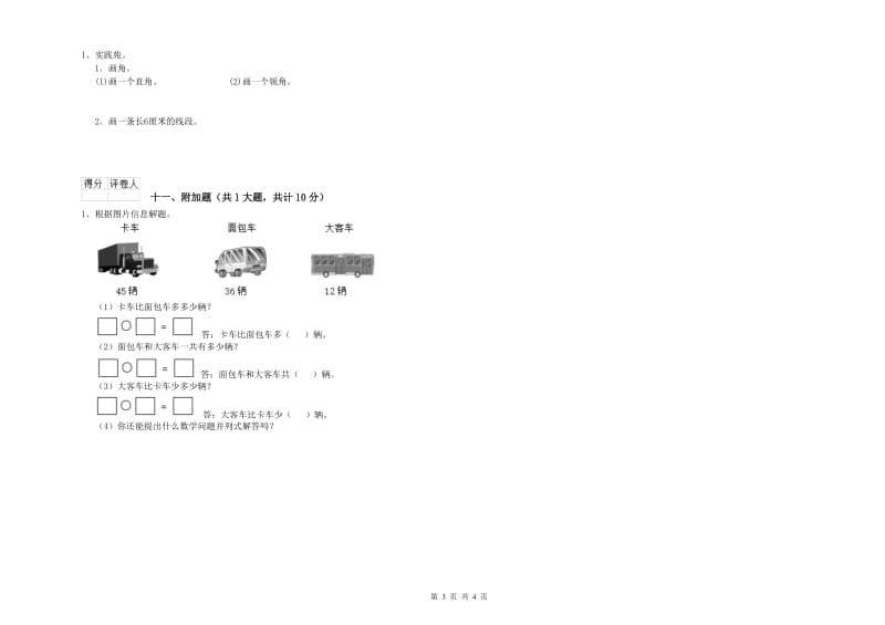 人教版二年级数学【上册】开学考试试题D卷 附解析.doc_第3页