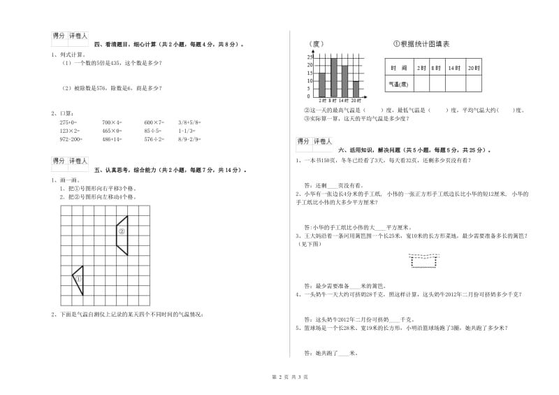 人教版三年级数学【上册】综合检测试卷B卷 含答案.doc_第2页