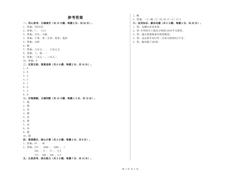 人教版三年级数学【上册】综合检测试卷B卷 含答案.doc_第3页