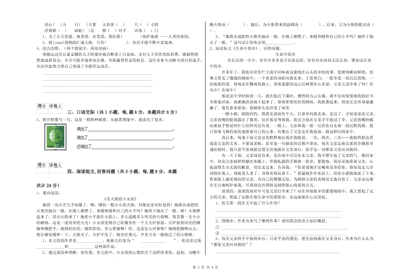 人教版六年级语文下学期考前检测试题D卷 含答案.doc_第2页