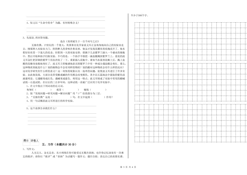 人教版六年级语文下学期考前检测试题D卷 含答案.doc_第3页