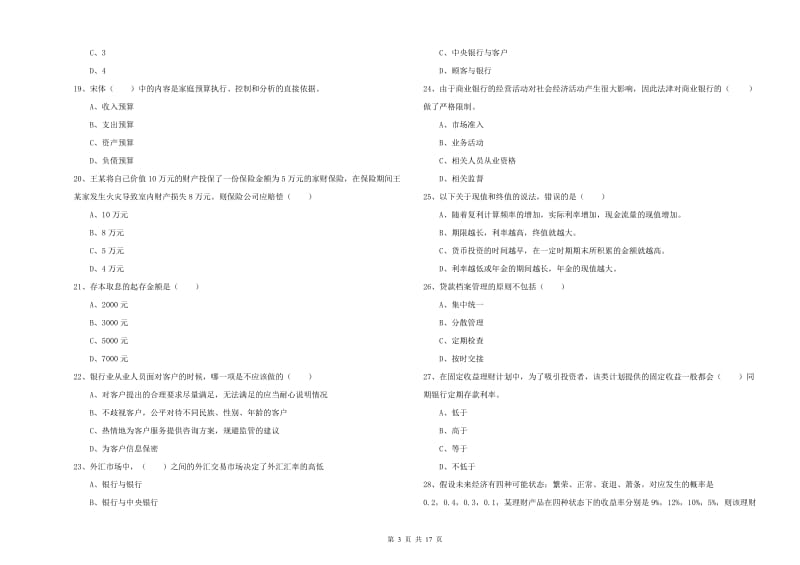 中级银行从业资格《个人理财》自我检测试题D卷 含答案.doc_第3页