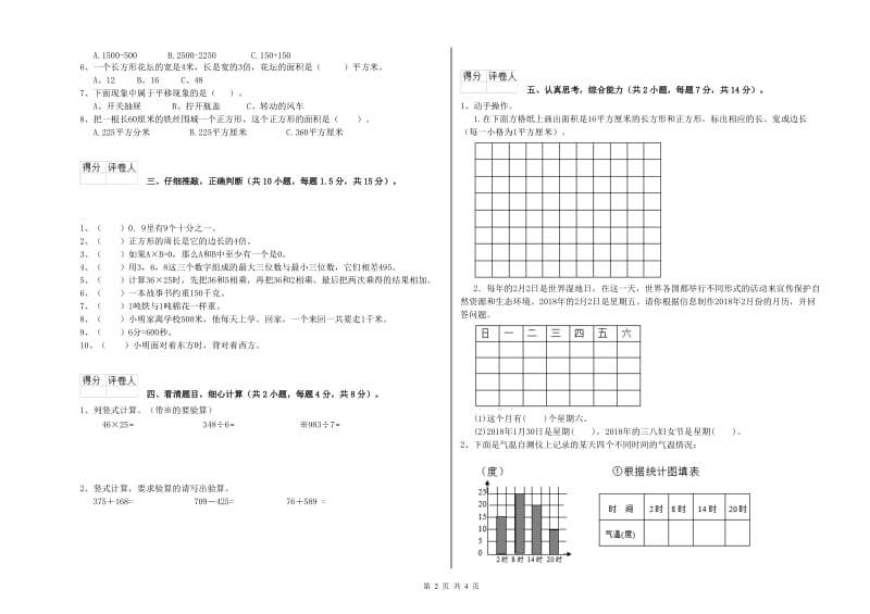 人教版三年级数学【下册】能力检测试题A卷 附解析.doc_第2页