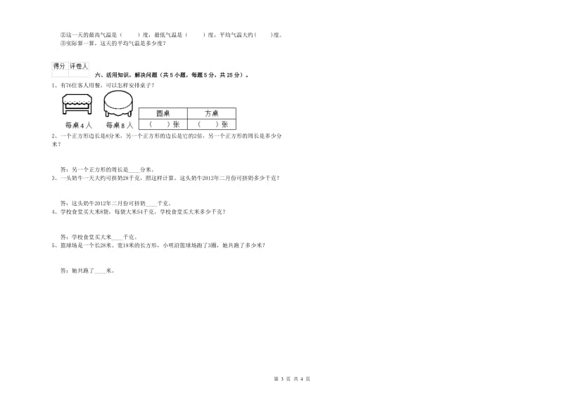 人教版三年级数学【下册】能力检测试题A卷 附解析.doc_第3页