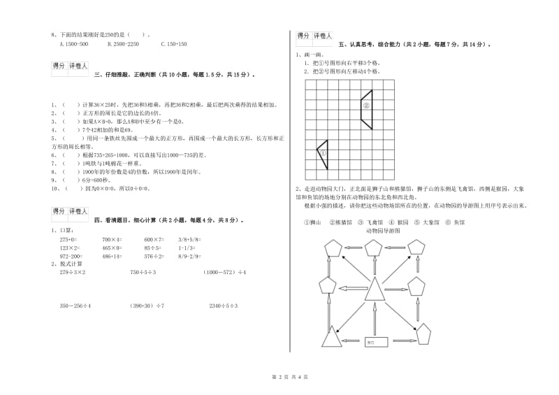 三年级数学下学期全真模拟考试试卷 沪教版（附解析）.doc_第2页