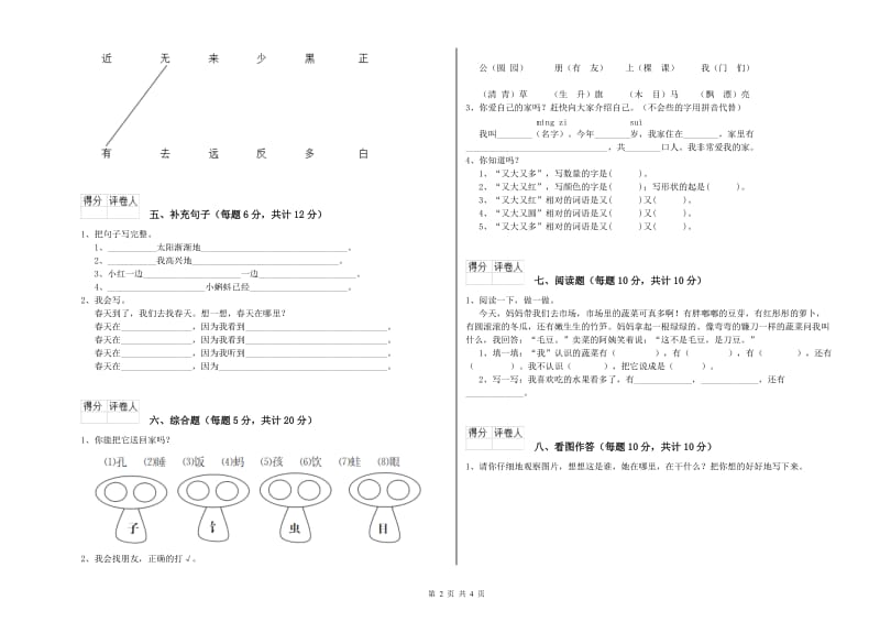 一年级语文上学期开学考试试题 沪教版（含答案）.doc_第2页