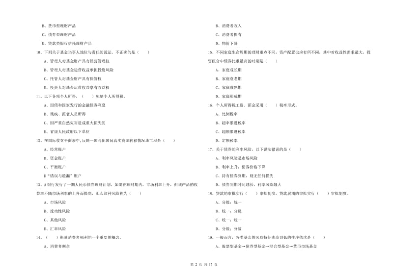 中级银行从业资格《个人理财》每日一练试题.doc_第2页