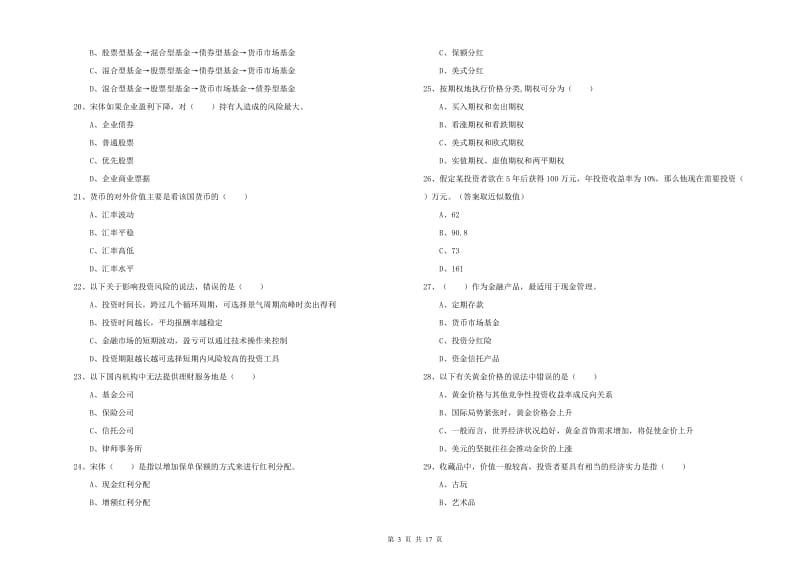 中级银行从业资格《个人理财》每日一练试题.doc_第3页